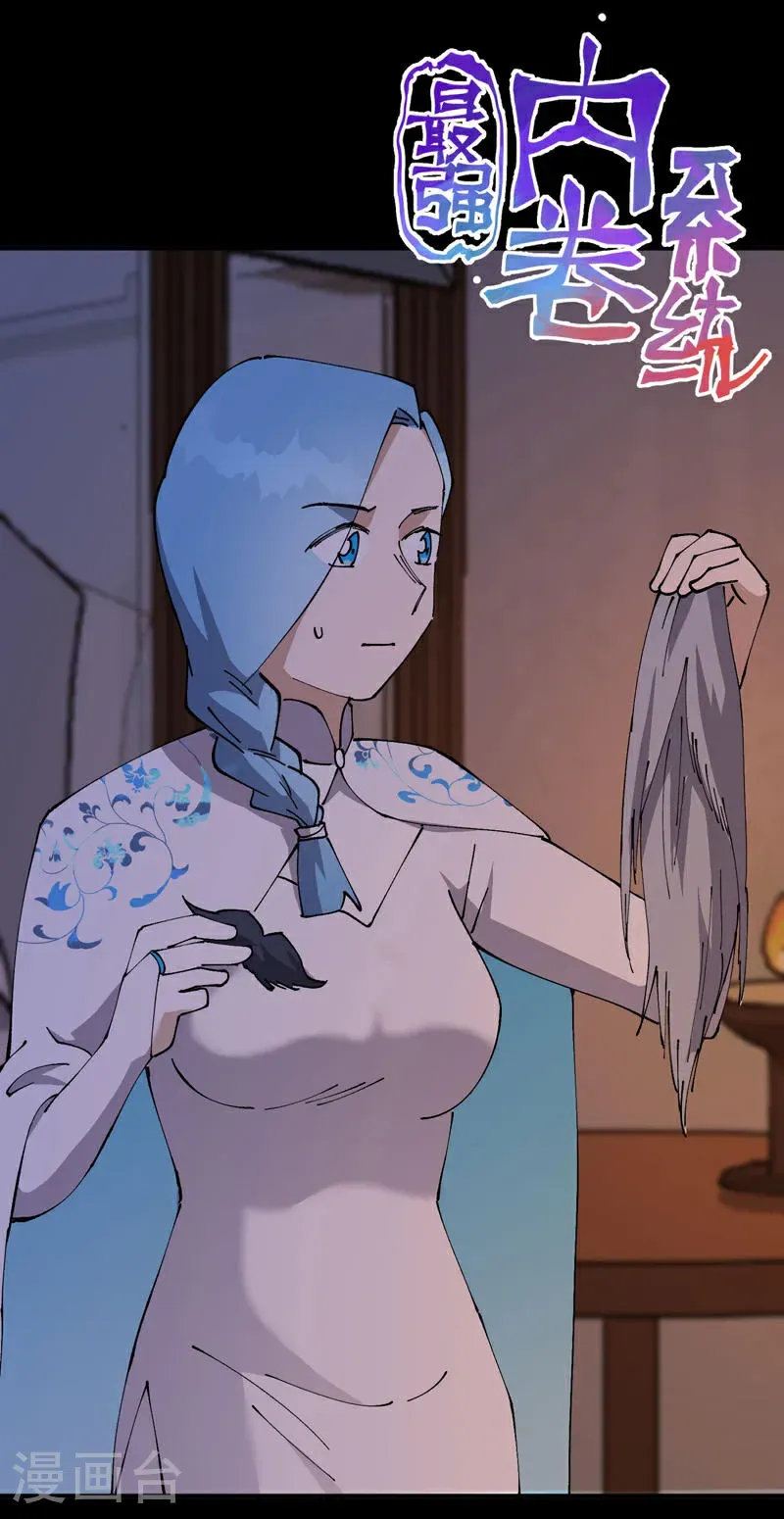 第238话 无法治愈 第1页