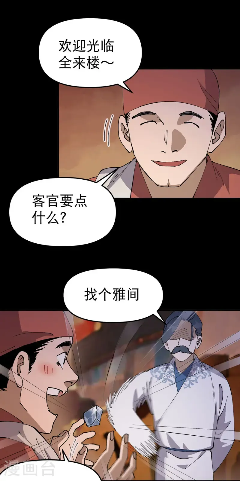 第238话 无法治愈 第2页