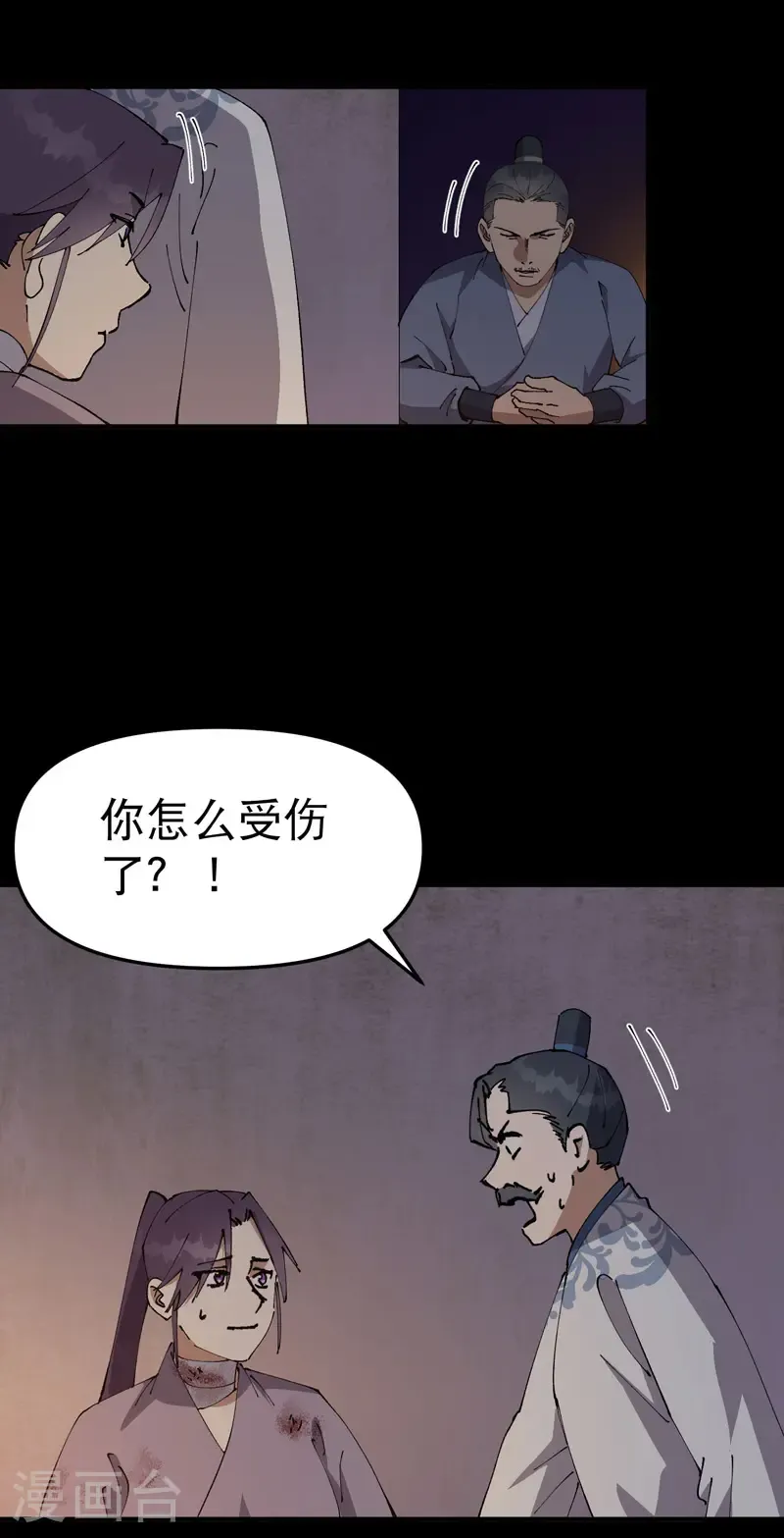 第238话 无法治愈 第16页