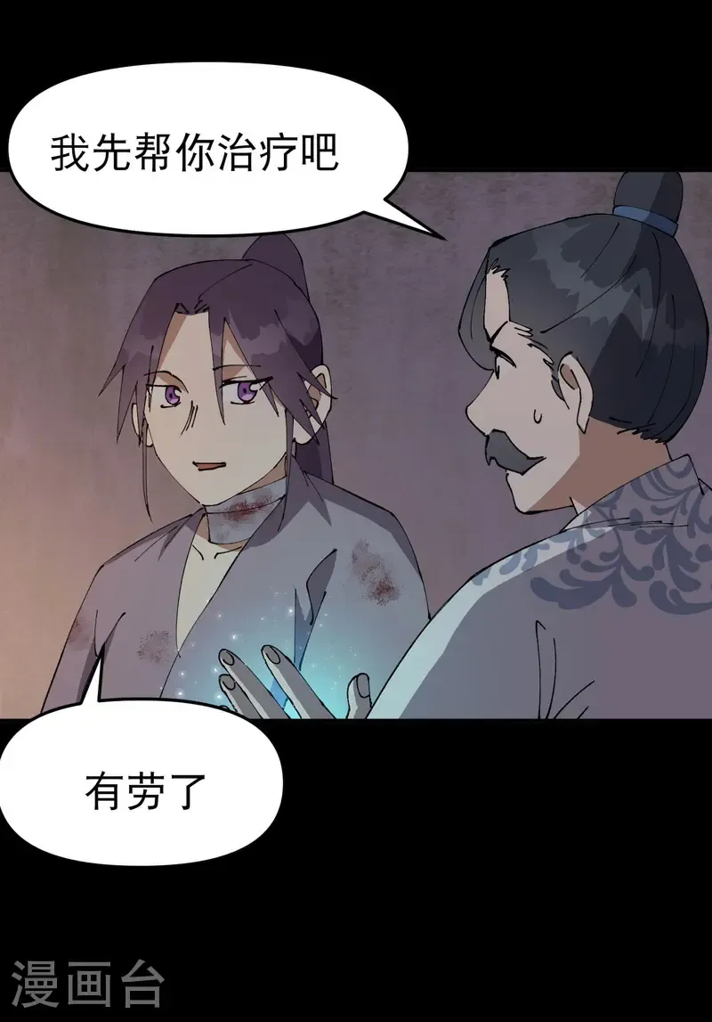 第238话 无法治愈 第18页