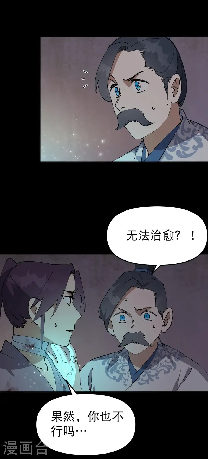 第238话 无法治愈 第19页