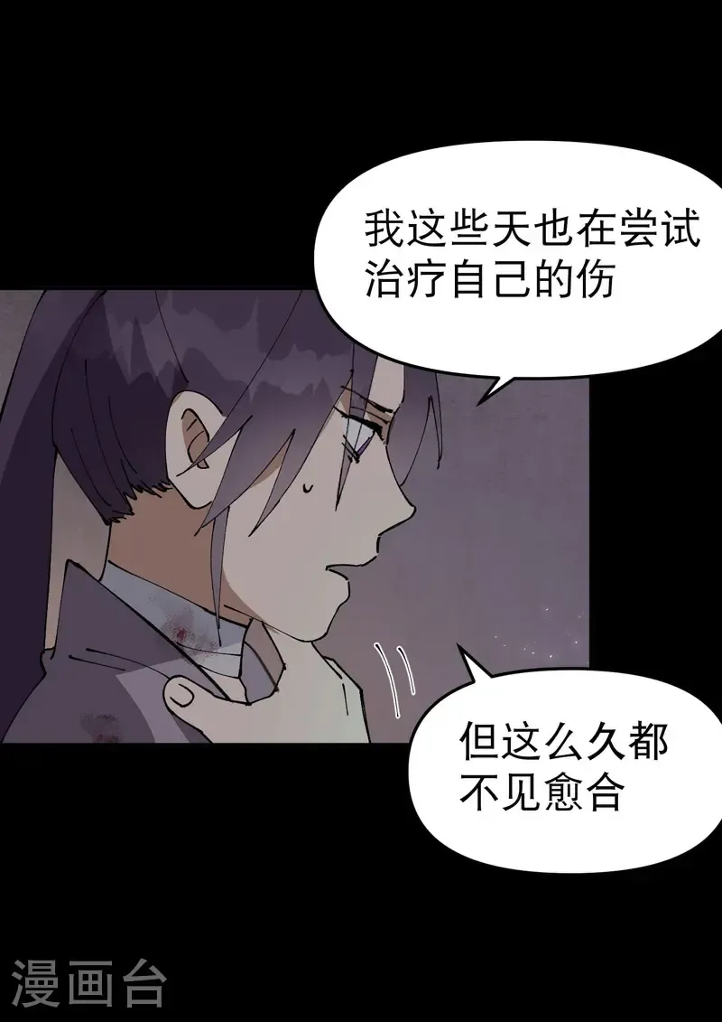 第238话 无法治愈 第20页