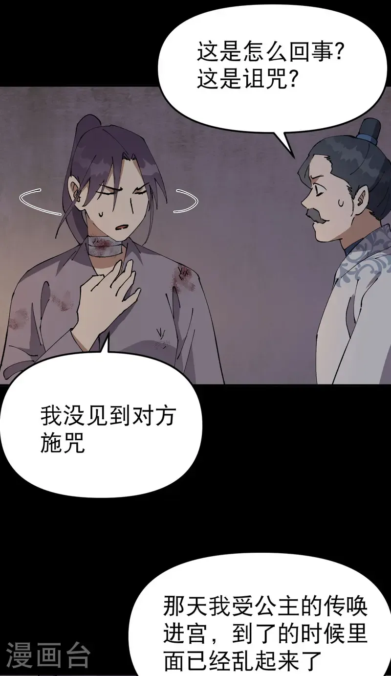 第238话 无法治愈 第21页