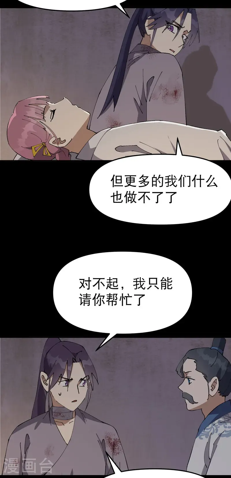第239话 无法治愈2 第16页