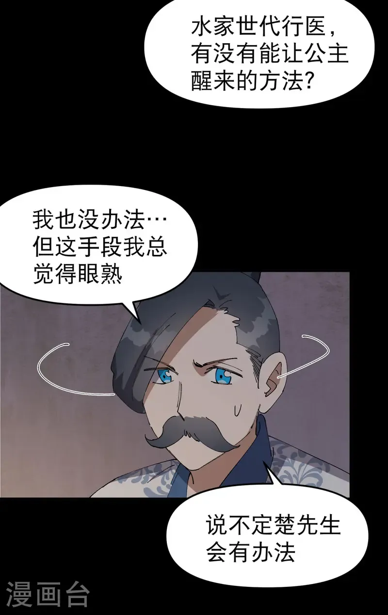 第239话 无法治愈2 第17页