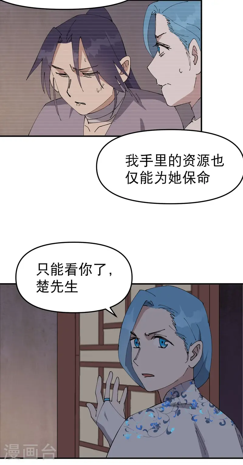 第239话 无法治愈2 第19页