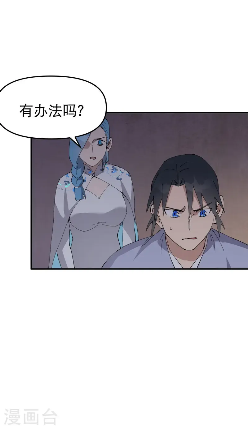第239话 无法治愈2 第21页