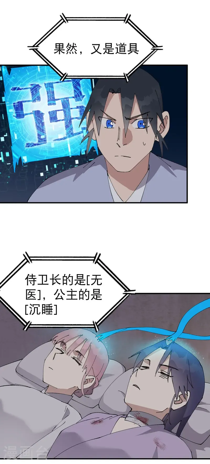 第240话 发现 第2页