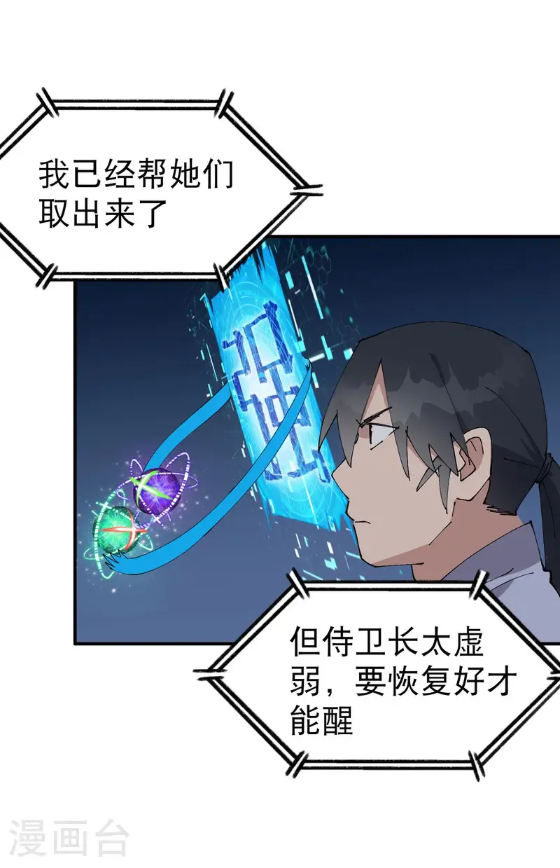 第240话 发现 第3页