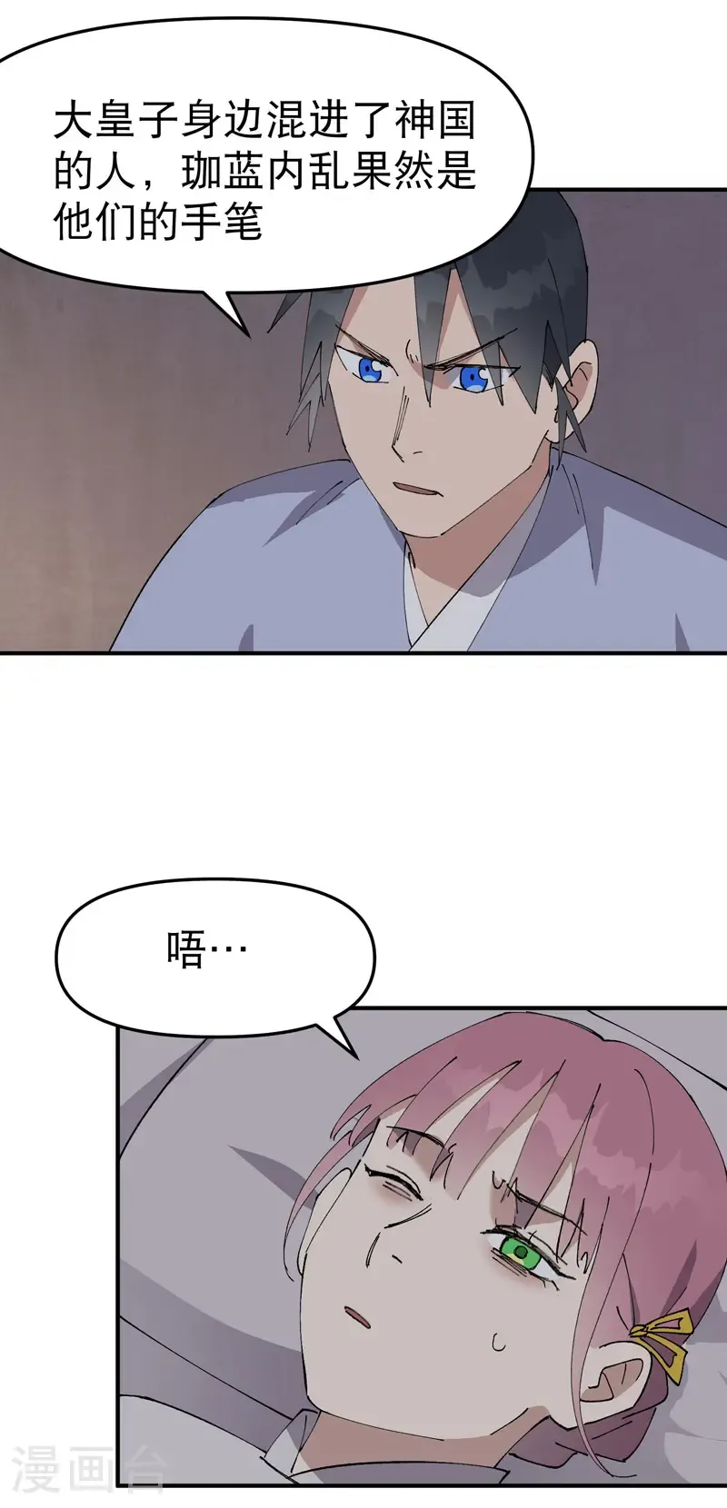 第240话 发现 第4页