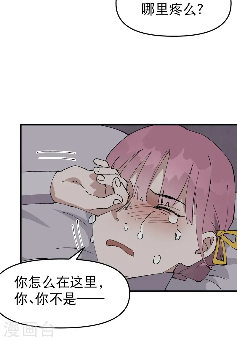 第240话 发现 第8页