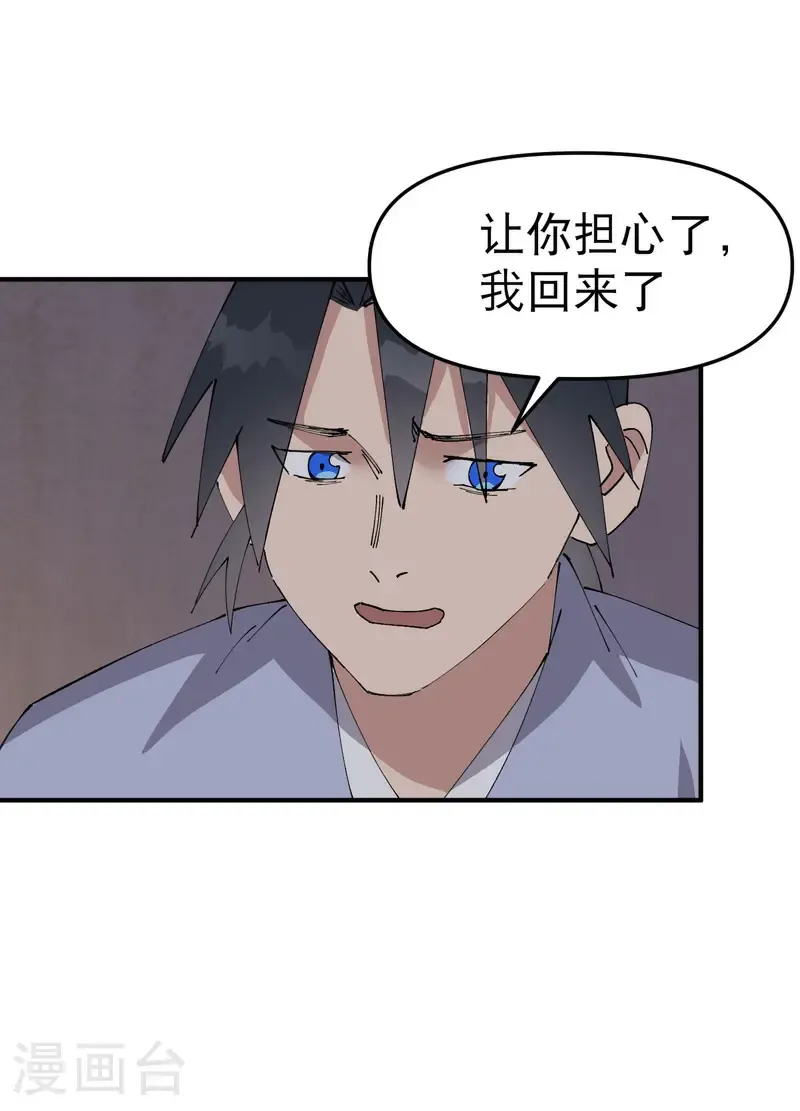 第240话 发现 第9页