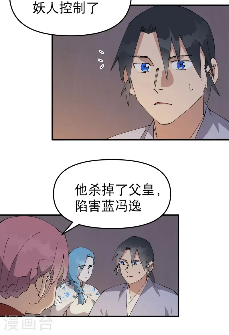 第240话 发现 第12页
