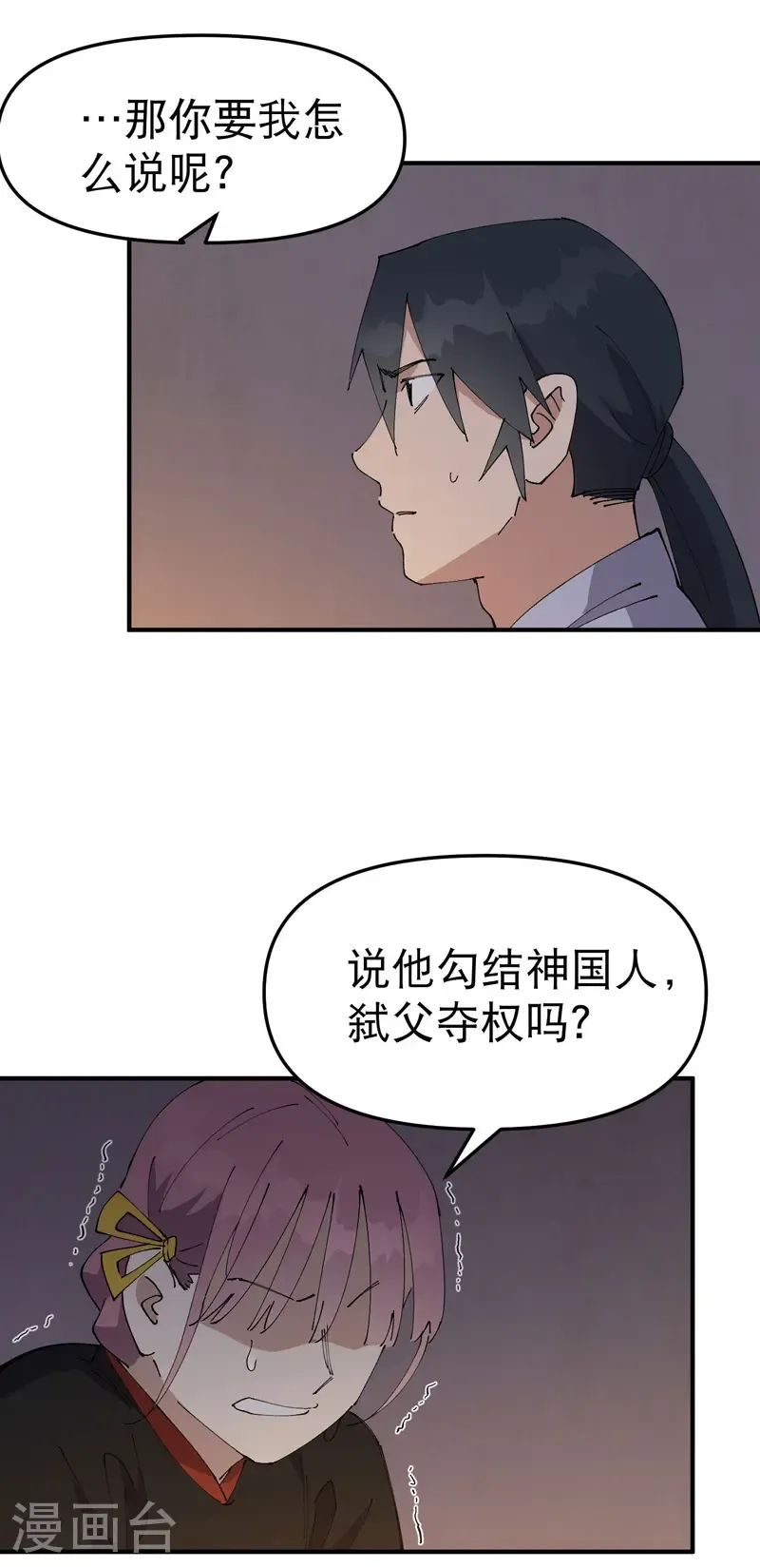 第240话 发现 第14页