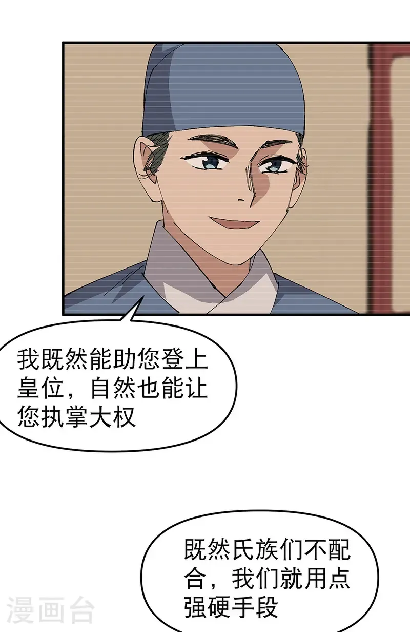 第240话 发现 第19页