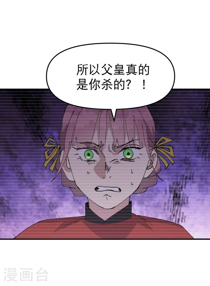 第240话 发现 第21页