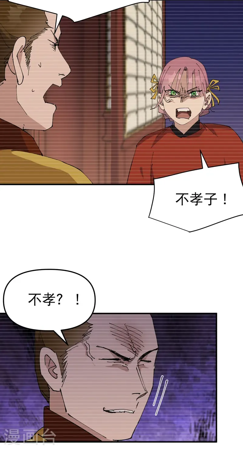 第241话 什么目的 第3页