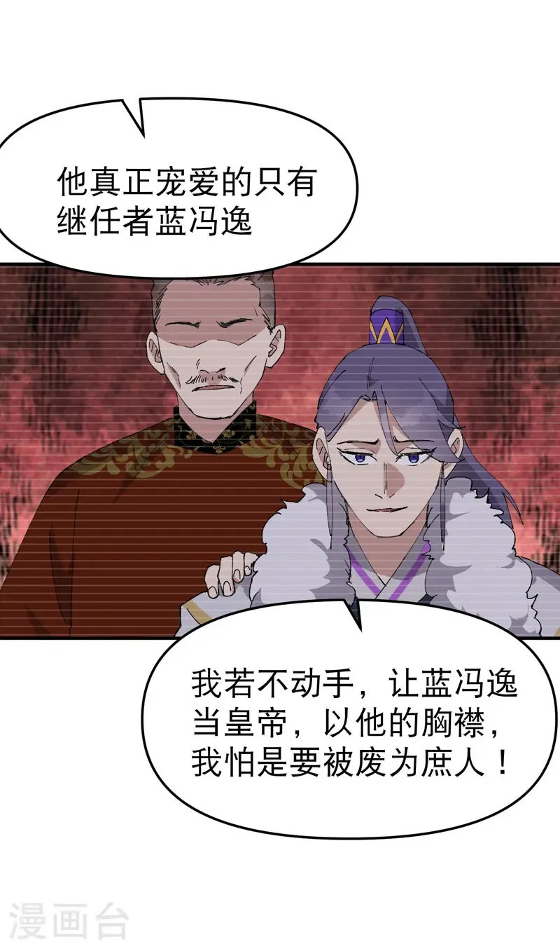 第241话 什么目的 第6页