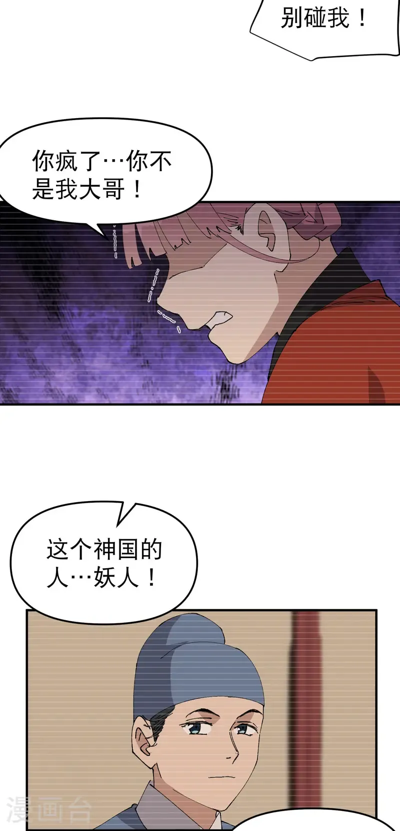 第241话 什么目的 第8页