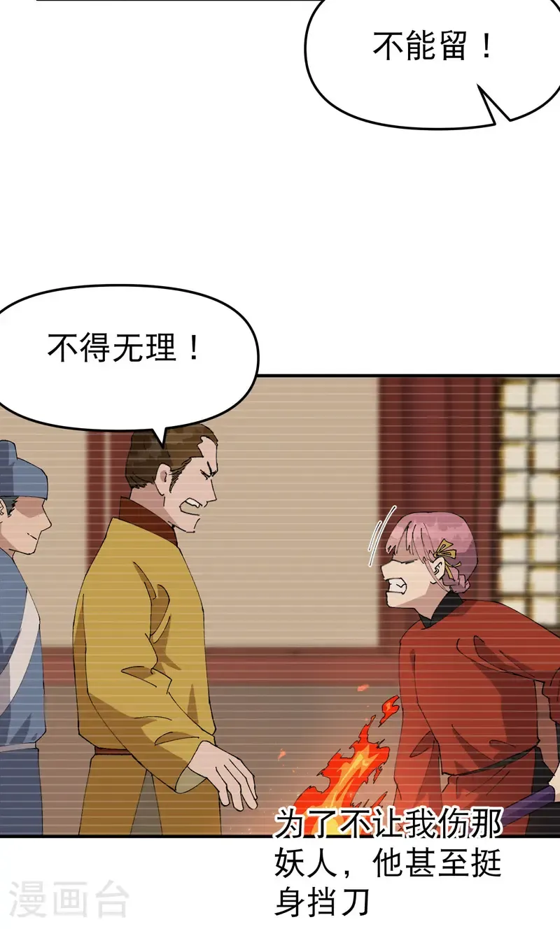 第241话 什么目的 第9页