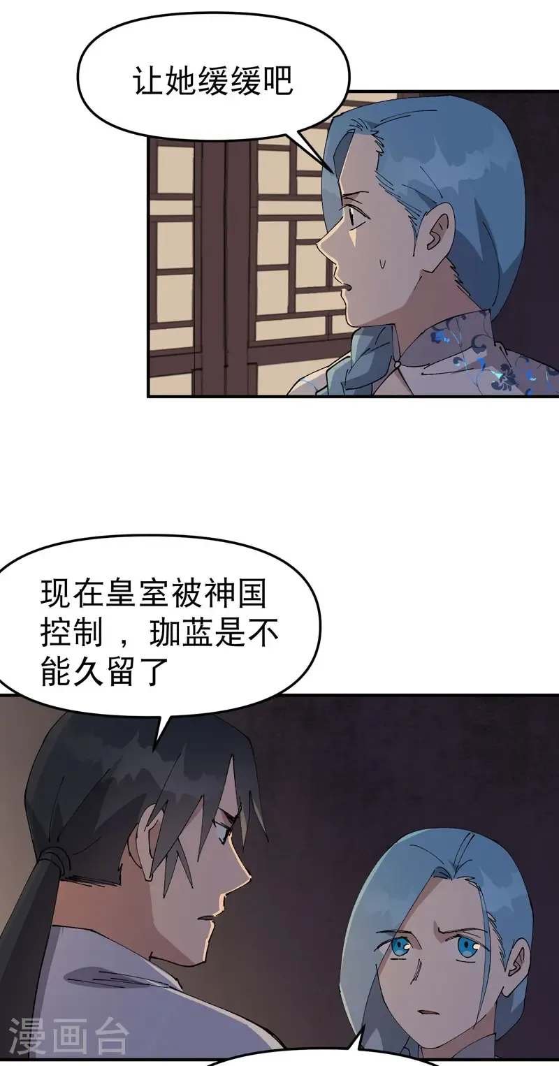 第241话 什么目的 第13页