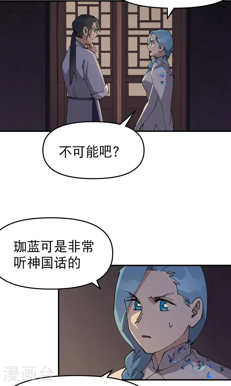 第241话 什么目的 第17页