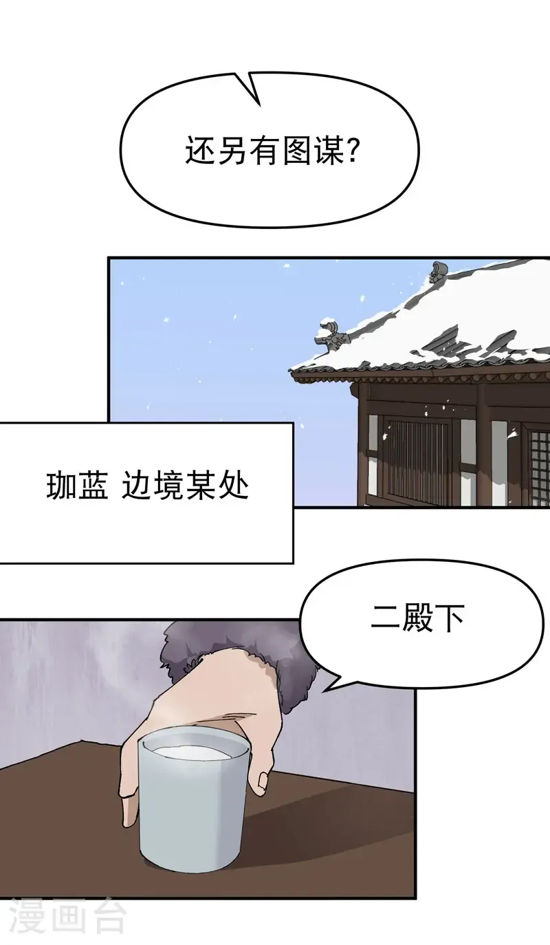 第241话 什么目的 第20页