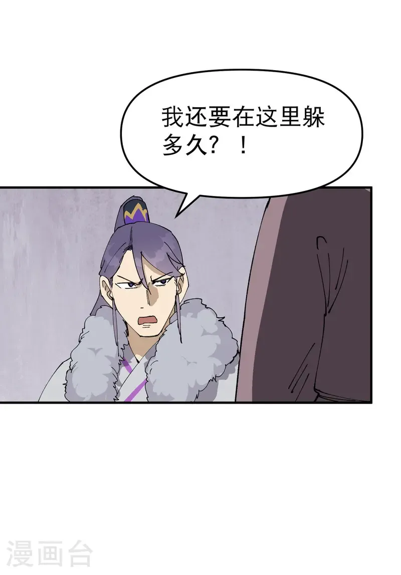 第241话 什么目的 第22页