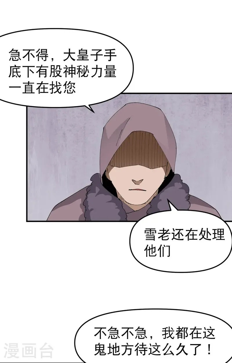 第242话 内乱 第2页