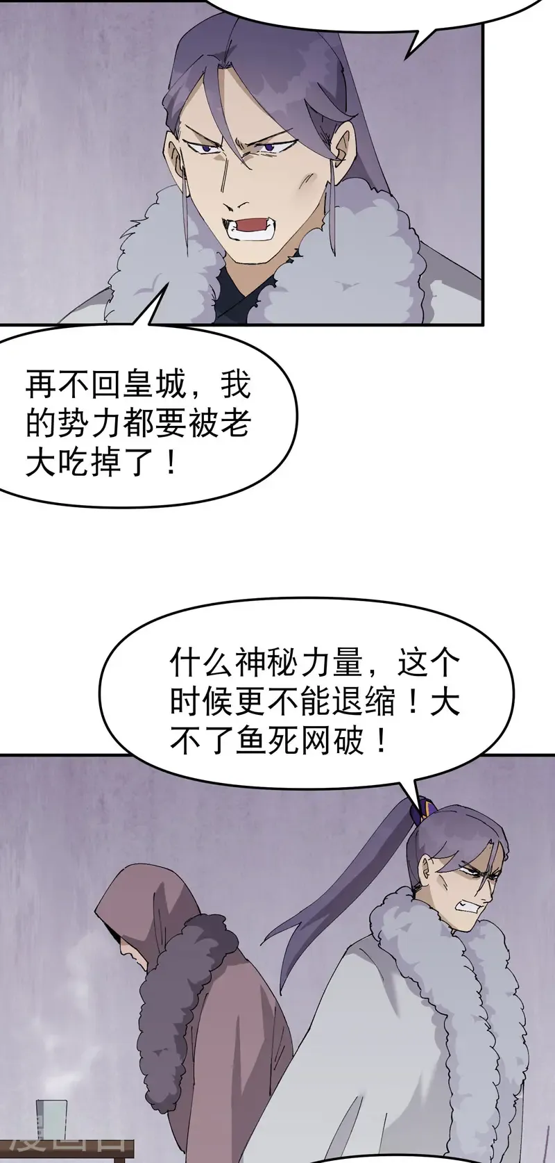第242话 内乱 第3页