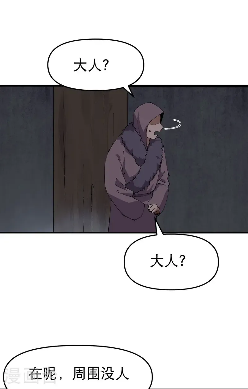 第242话 内乱 第7页