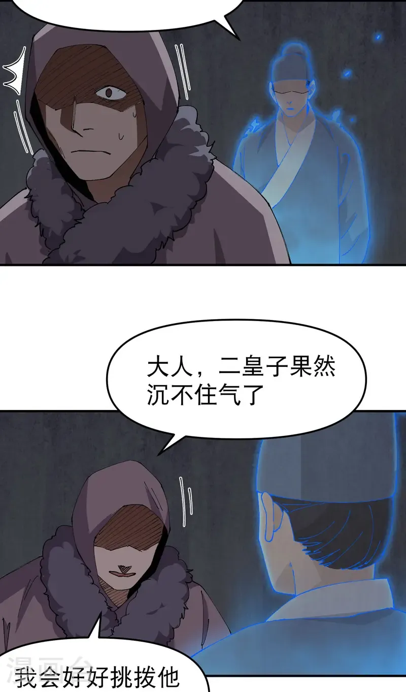第242话 内乱 第8页