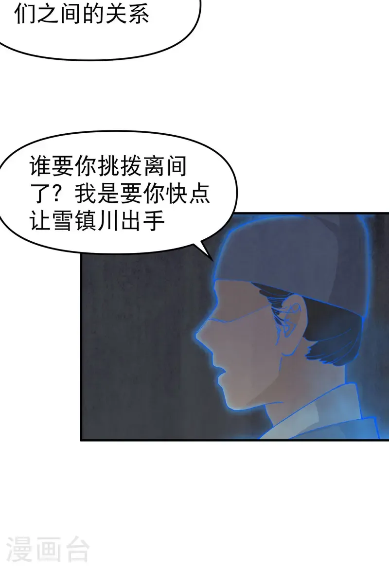 第242话 内乱 第9页