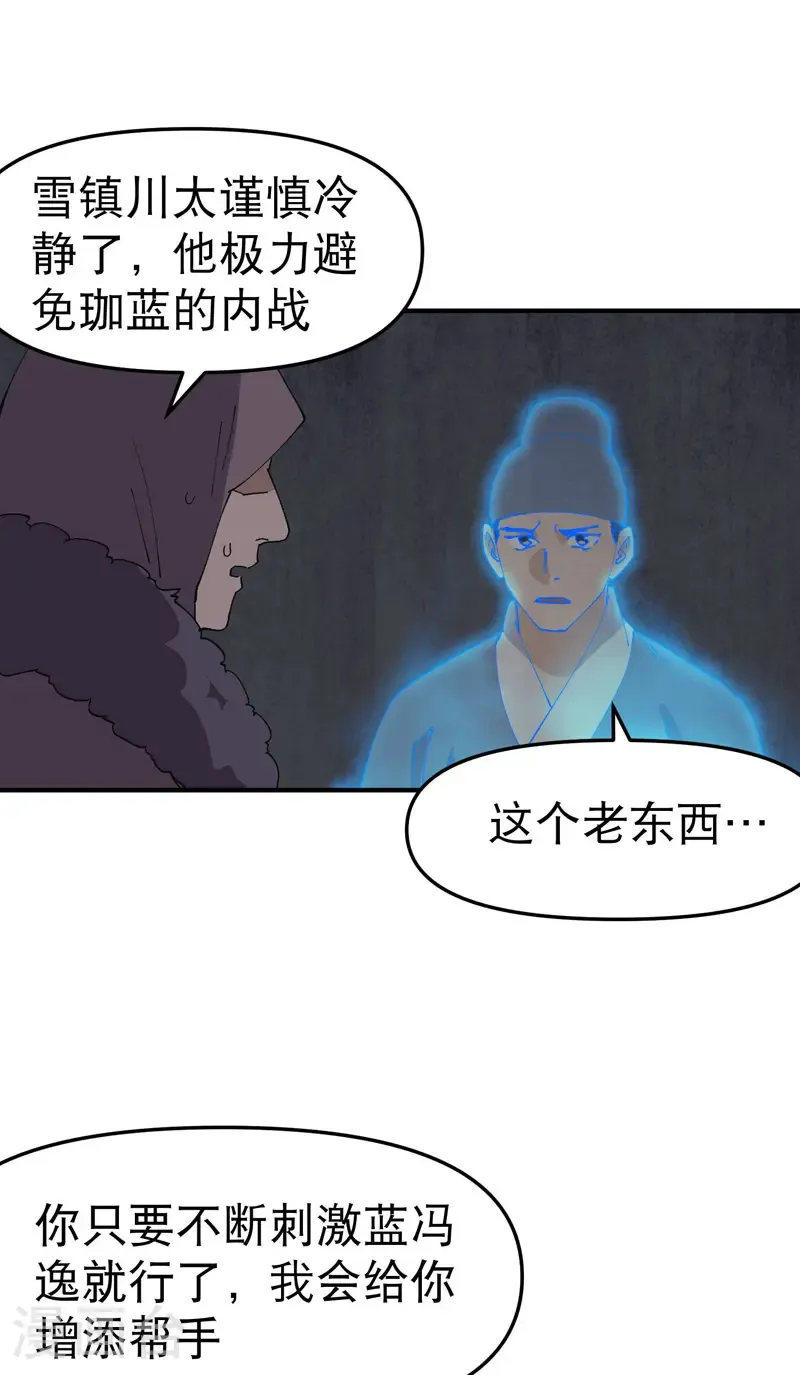 第242话 内乱 第10页
