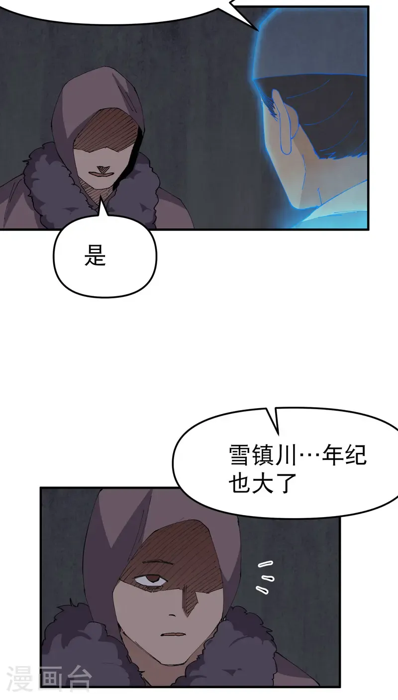 第242话 内乱 第11页