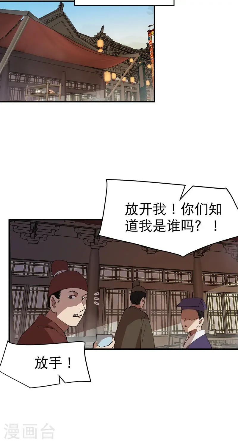 第242话 内乱 第13页