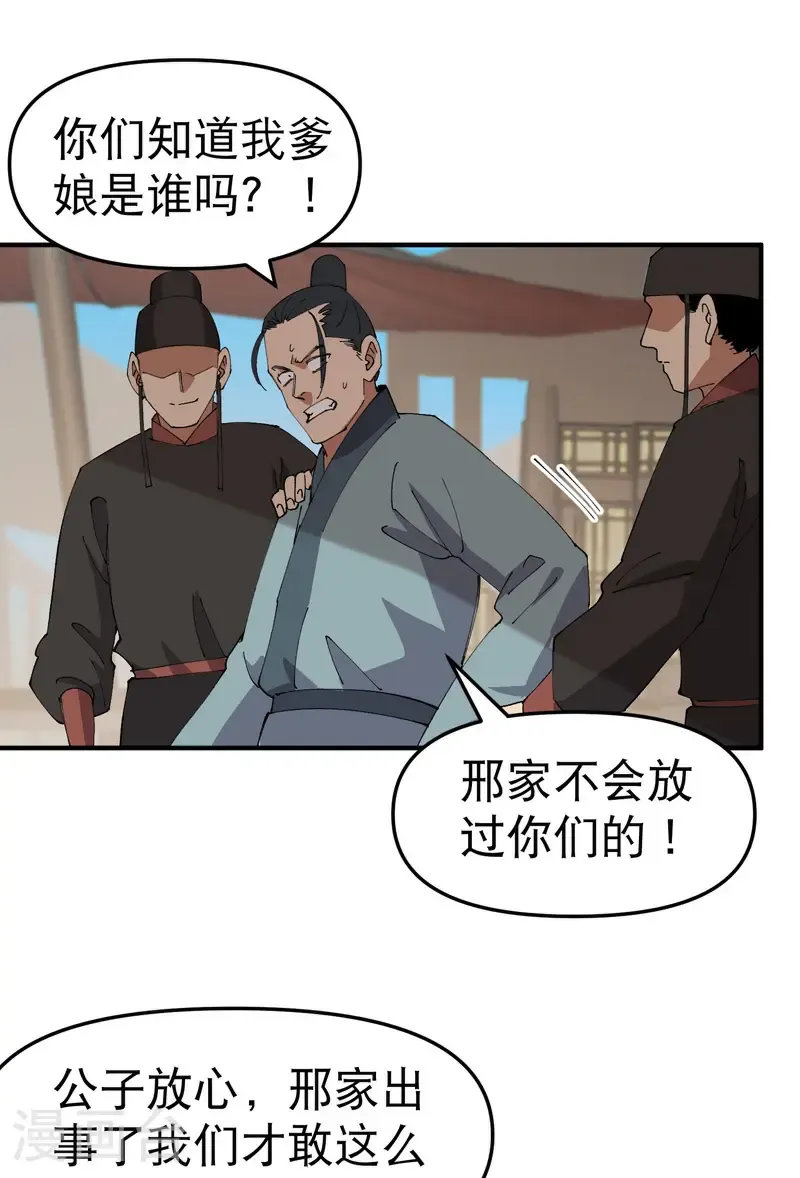 第242话 内乱 第14页