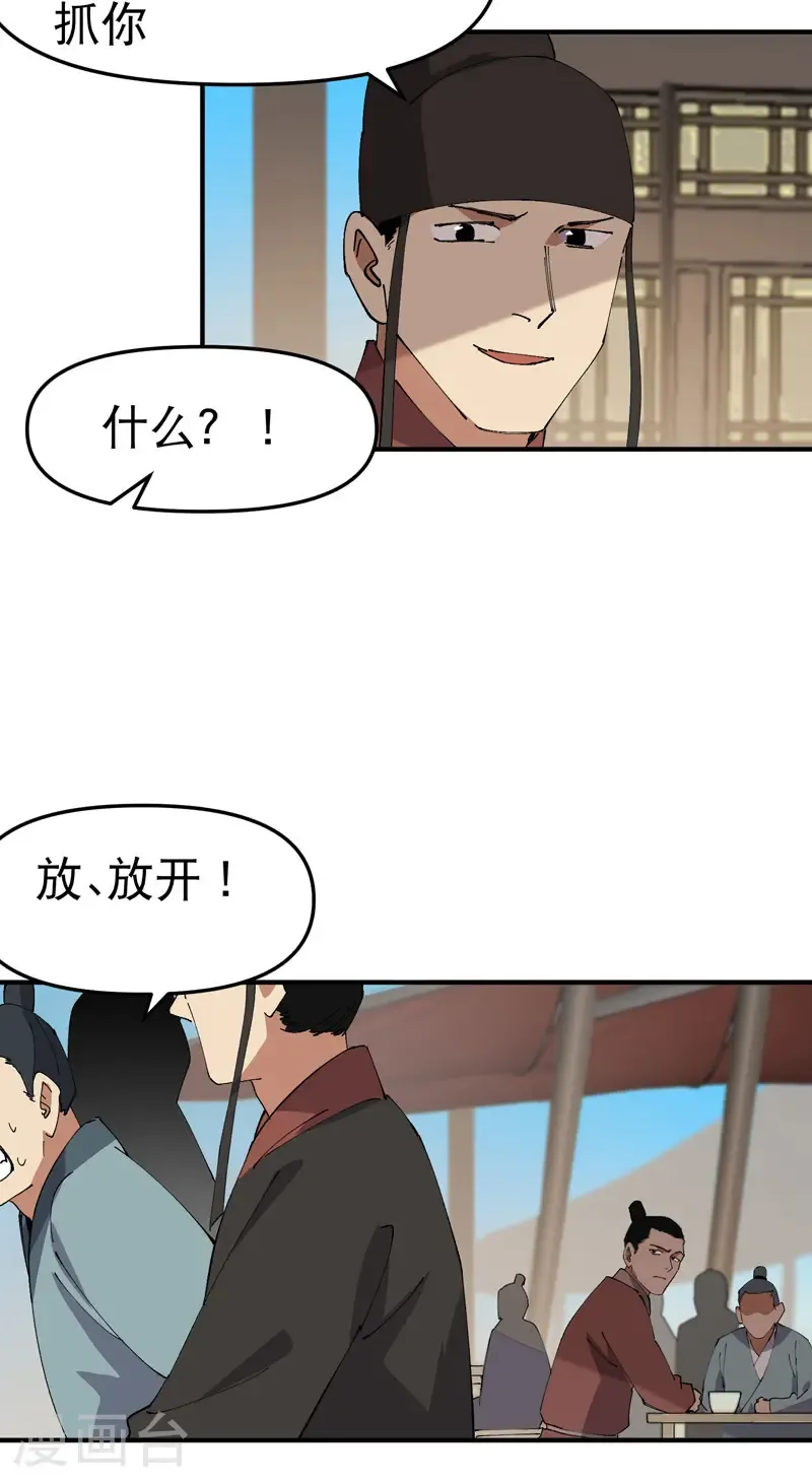 第242话 内乱 第15页