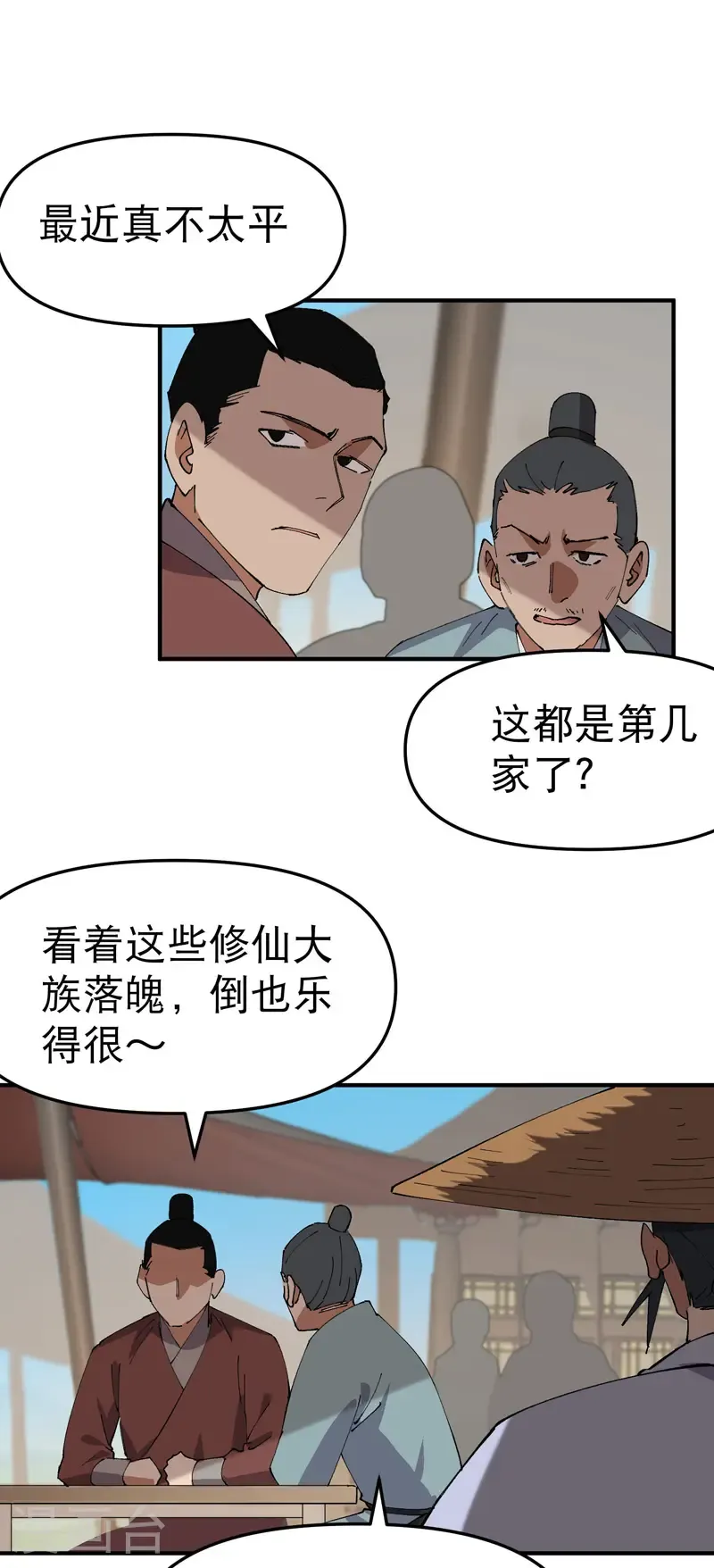 第242话 内乱 第16页