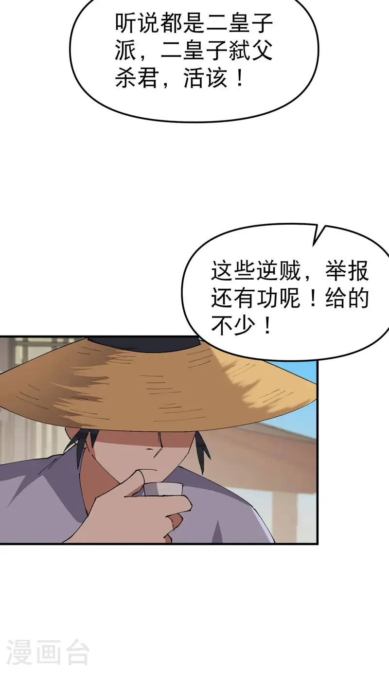 第242话 内乱 第17页