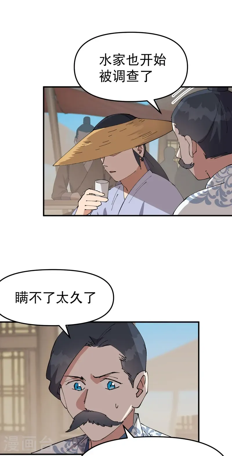 第242话 内乱 第18页