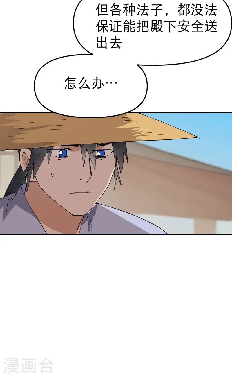 第242话 内乱 第19页