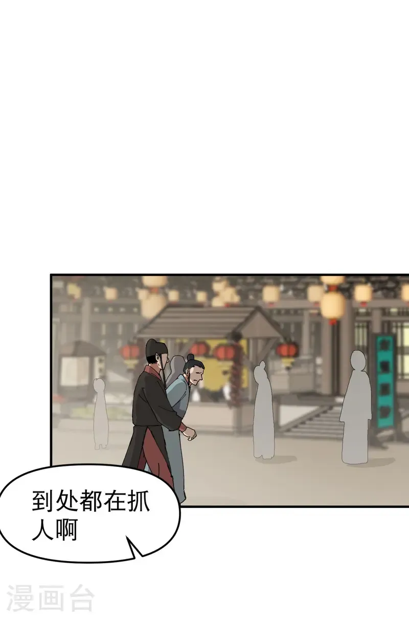 第243话 下水道 第2页