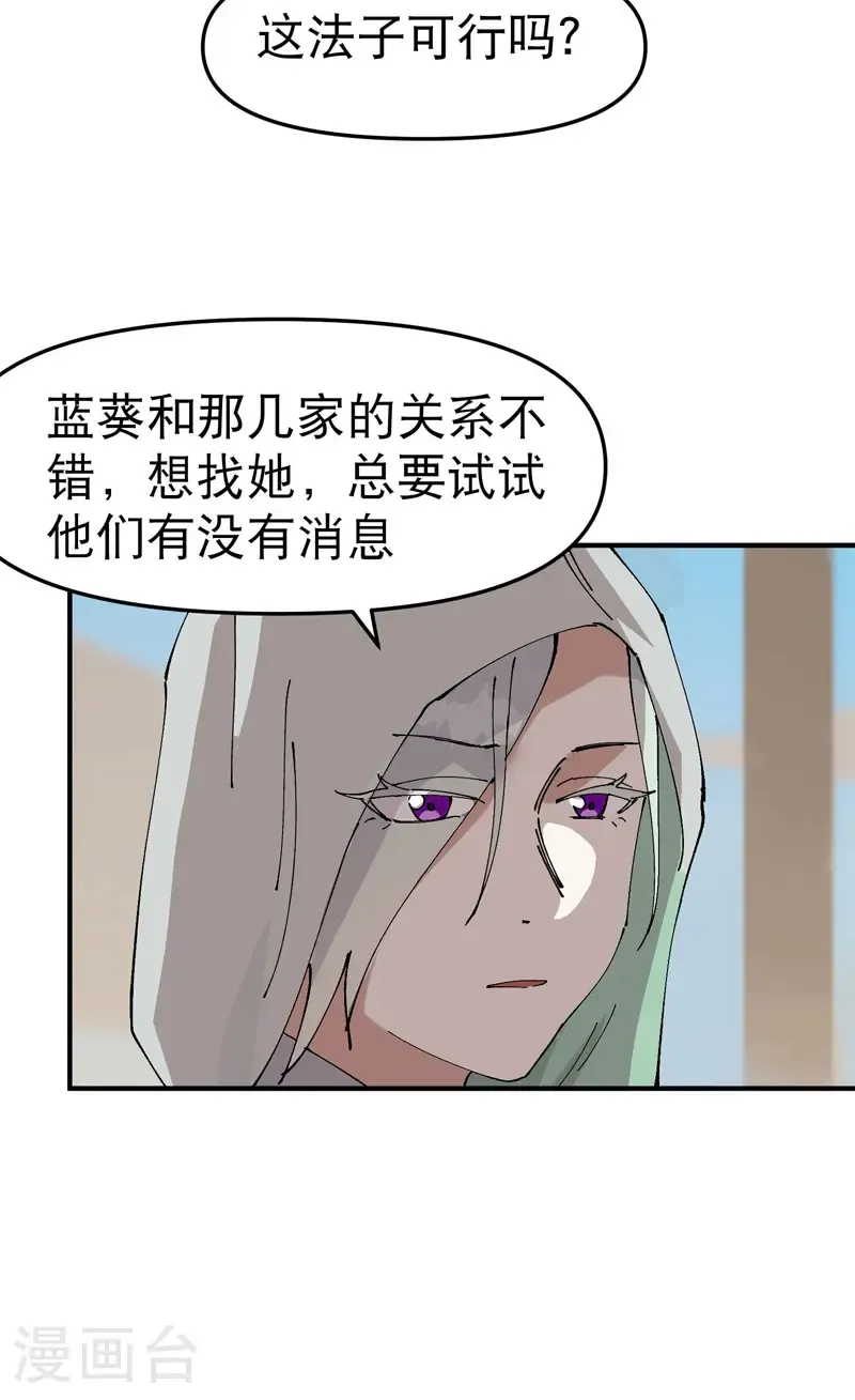 第243话 下水道 第4页