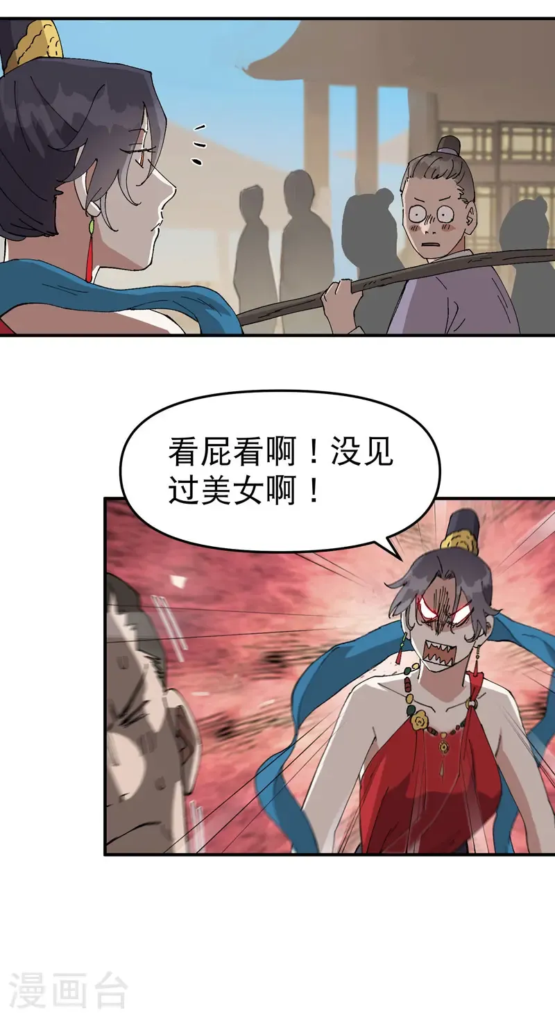 第243话 下水道 第5页