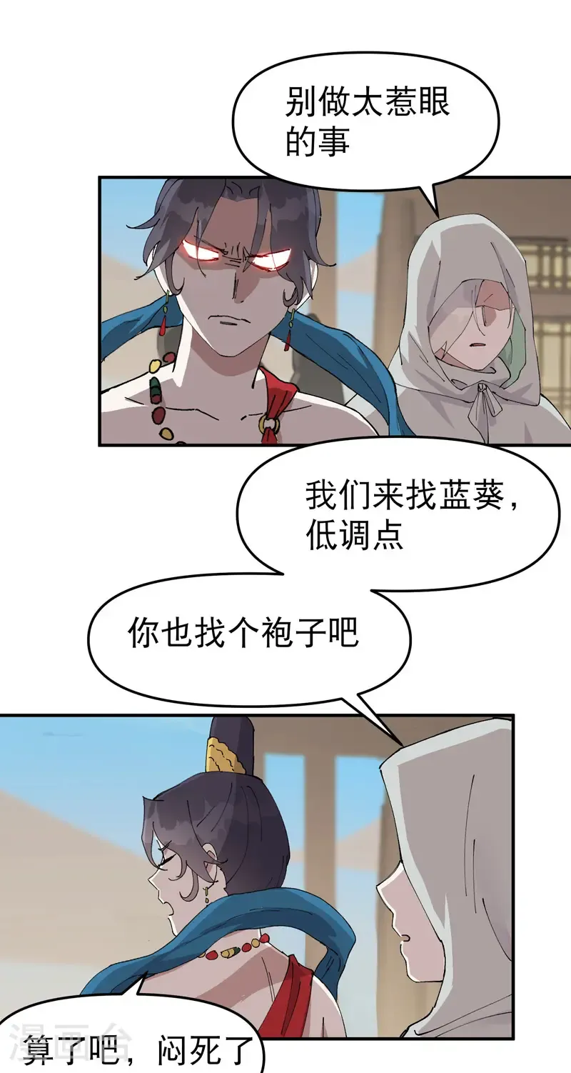 第243话 下水道 第6页
