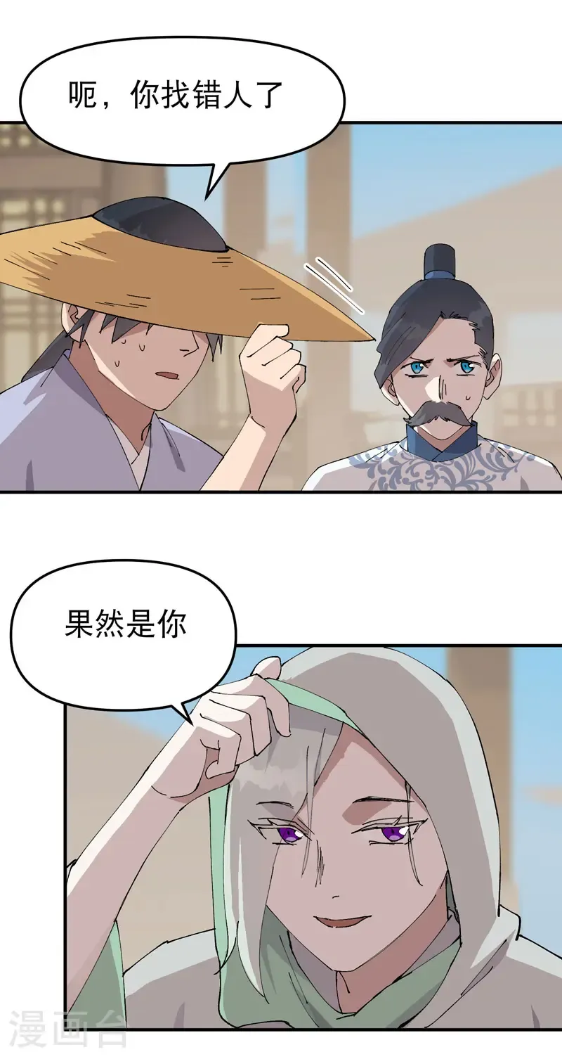 第243话 下水道 第10页