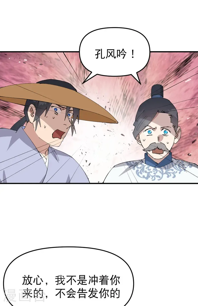 第243话 下水道 第11页