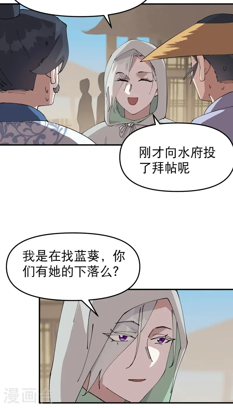 第243话 下水道 第12页