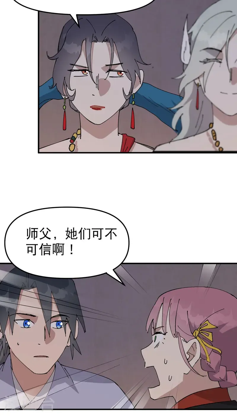第243话 下水道 第16页